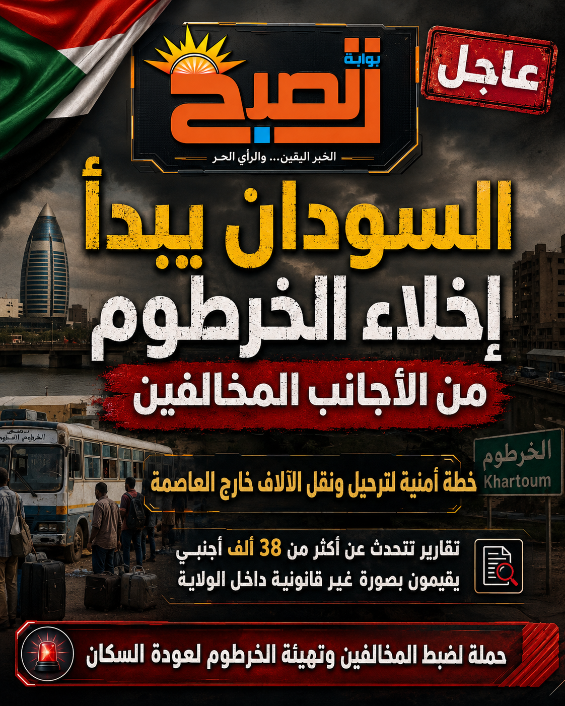 الخرطوم تتحرك ضد الوجود الأجنبي غير القانوني.. ماذا يحدث في السودان؟
